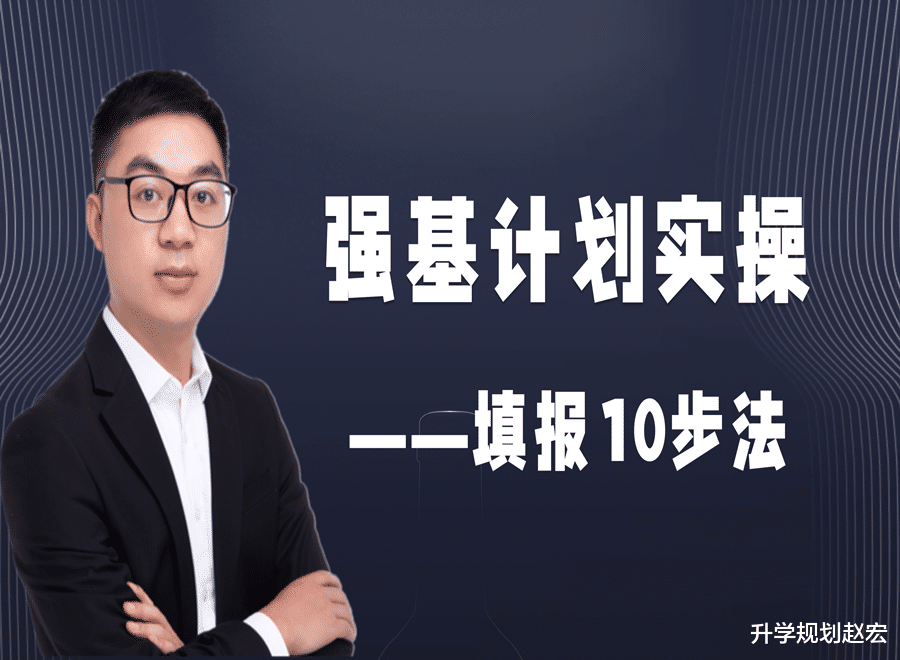 简版: 强基计划该怎么报考, 3000字说透框架理论, 10步法轻松解决