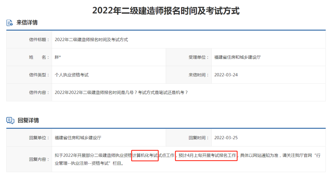 福建省, 22年二建考试报名将在4月上旬进行