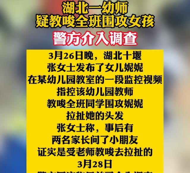 幼儿园老师“教唆”全班围攻女孩, 现场画面曝出后, 班级群炸锅了