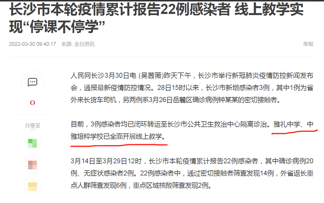 长沙雅礼中学疫情封校, 线上教学是否影响高考成绩, 家长略感担忧