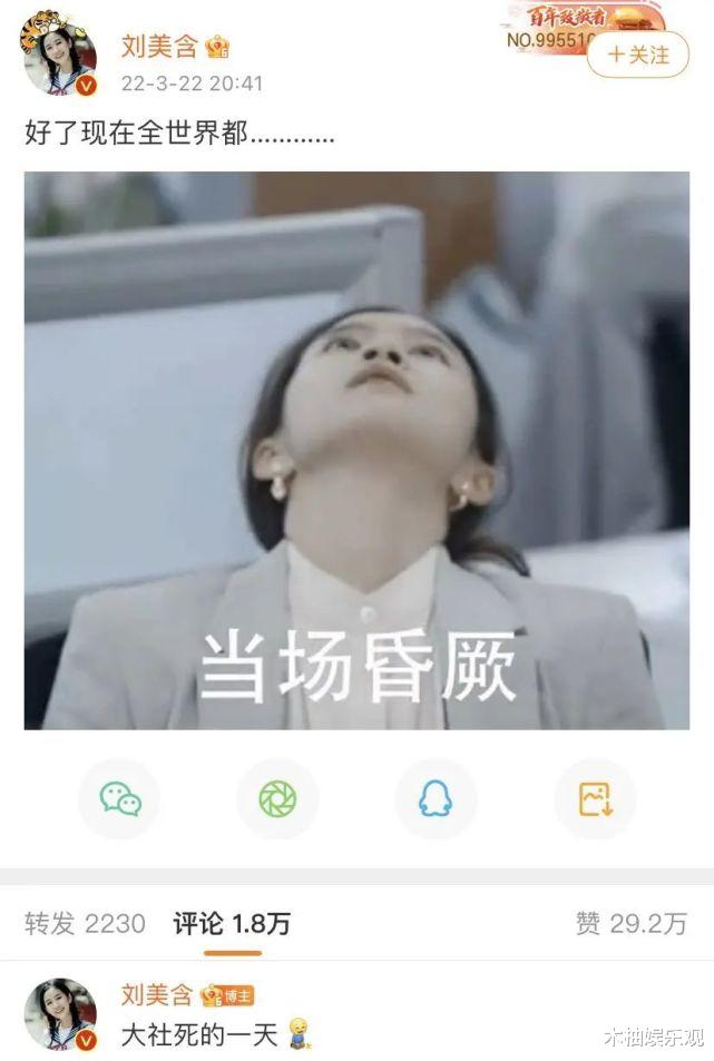 刘美含最大范围的社死, 是生不逢时的惋惜