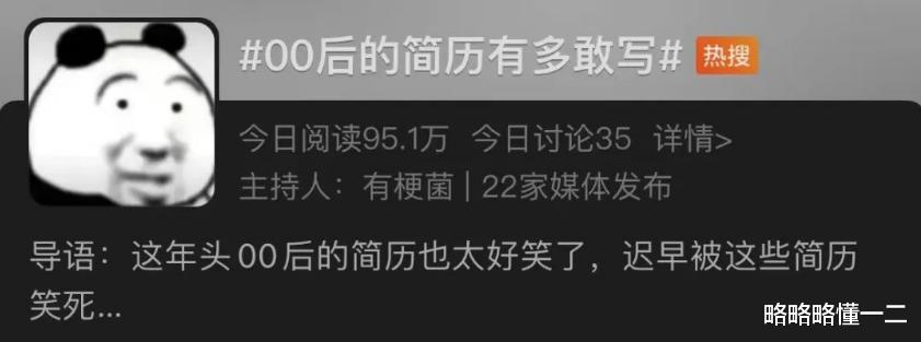 谷爱凌的朋友! 这届00后的简历有多敢写? 面试官: 迟早被简历笑死