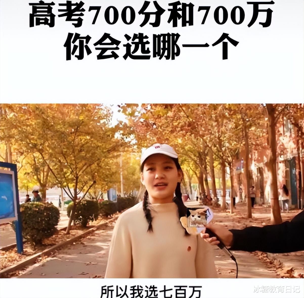 “现金700万”和“高考700分”, 你会如何选? 学生的答案竟不谋而合