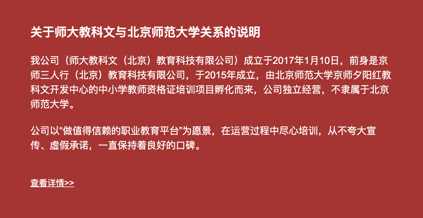 冒用北师大名义办学, 这家教师职业培训平台被罚40万元