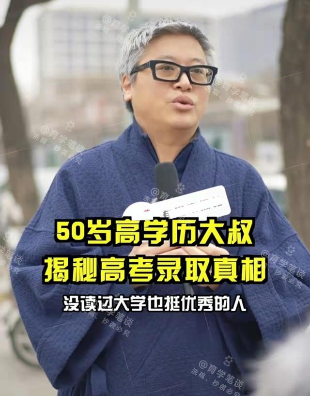 大叔火了: 没读过大学的“优秀”总有一丝怪异, 被人回怼自己怪