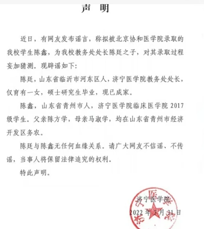 协和医学院济宁医学院同发声明证复试无违规, 有一个关键点被忽略