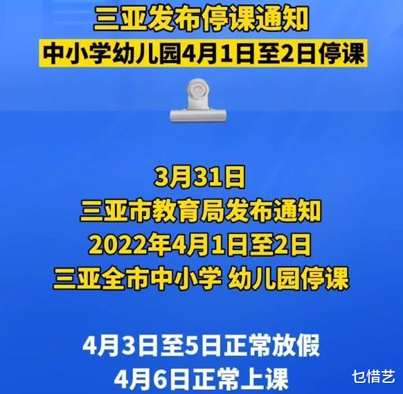 三亚受疫情影响, 当地教育部门通知! 中小学生重启网课