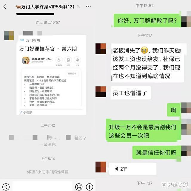 万门大学校长跑路, 卷跑3万学员学费, 上百位员工恐还不起月供