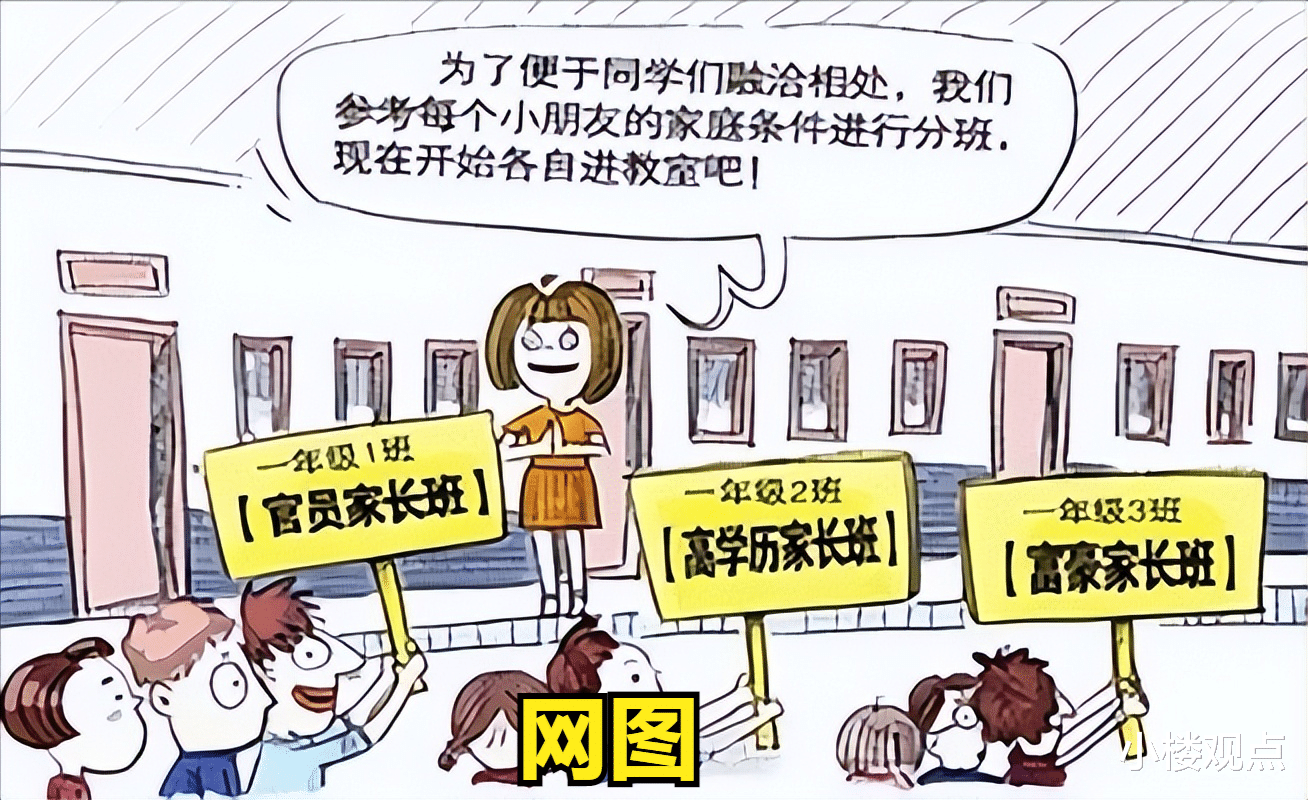 禁止收集学生家长信息, 能保证公平吗, 网友: 早收集了, 掩耳盗铃