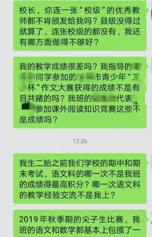 老师大胆给校长发微信: 索要考核优秀! 结果校长没回复! 咋办?