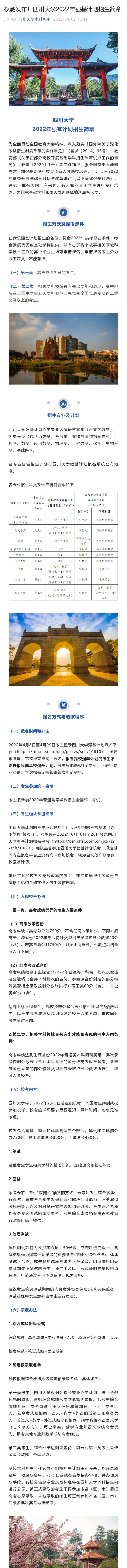 2022年全国高校强基计划招生简章汇总(持续更新中)