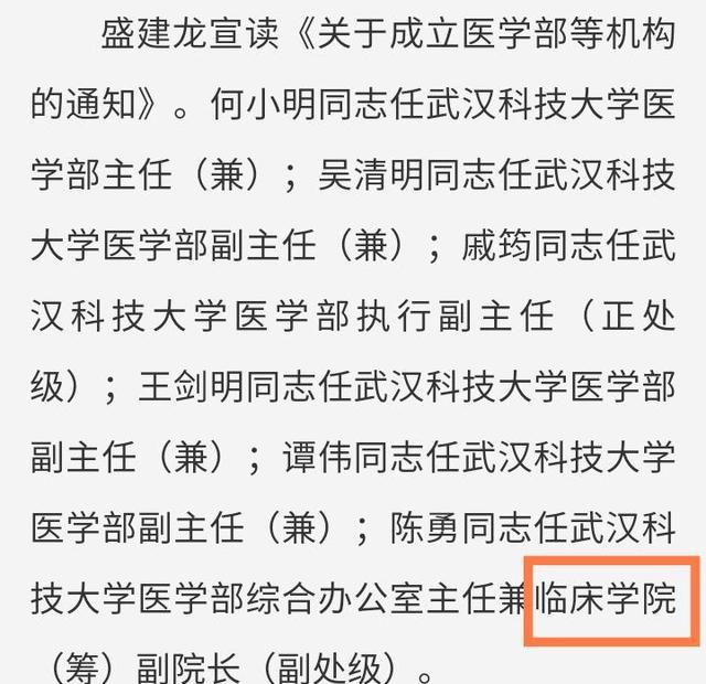 武汉科技大学医学院升格医学部, 公共卫生学院成立, 抓住了风口?