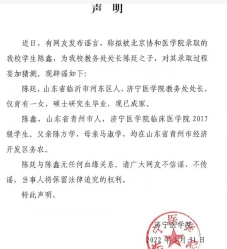 济宁医学院附属医院曾通报31名医生论文造假, 陈鑫的论文水分大么?