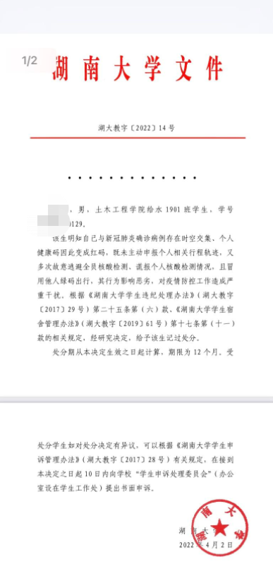 湖南大学通报该校一学生隐瞒行程, 被记过处分, 若影响巨大或担刑责