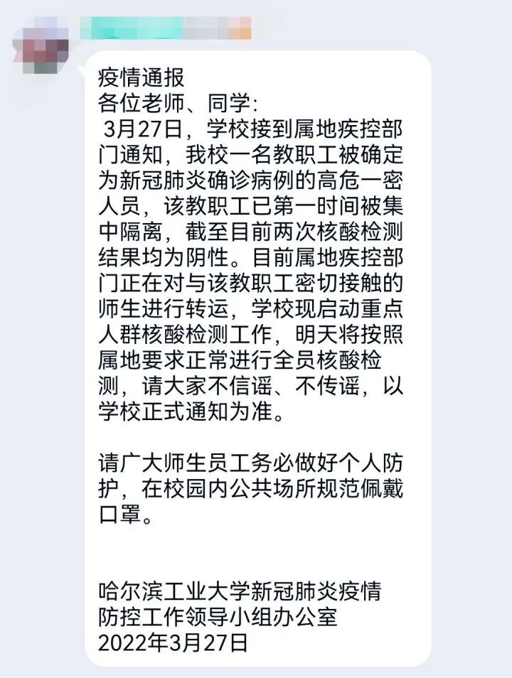 985高校封校管理下依然有教职工成为第一密接, 引起热议!