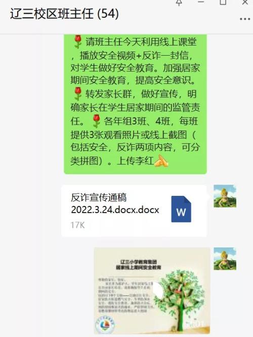 辽三小学教育集团线上课堂，安全教育共分享