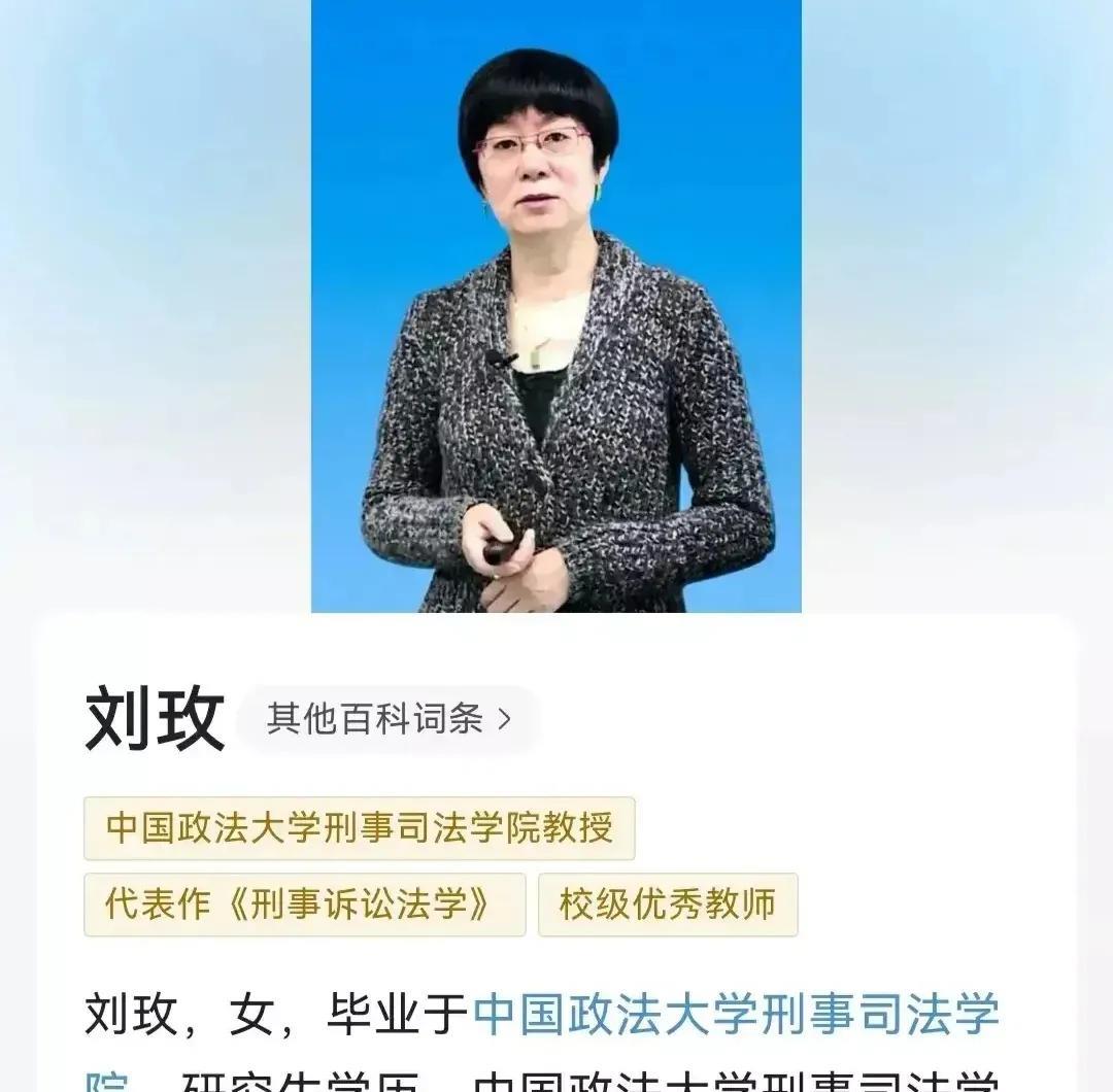 政法大学刘枚教授绝交信后续最新动态: 涉及部门已对她走法律程序