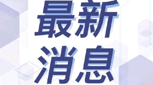 最新消息! 山东省烟台市一地区中小学开学复课, 有你所在的学校吗