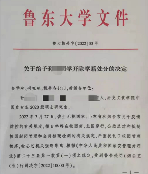 鲁东大学一硕士抵制疫情封校, 扰乱校内秩序被开除, 学校干得漂亮