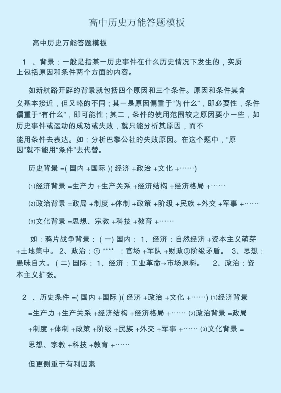 高考历史: 做好学习攻略, 历史复习不迷茫, 附《万能答题模板》