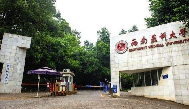 西南医科大学更名争议不断, 当年9个月两次更名, 因祸得福?