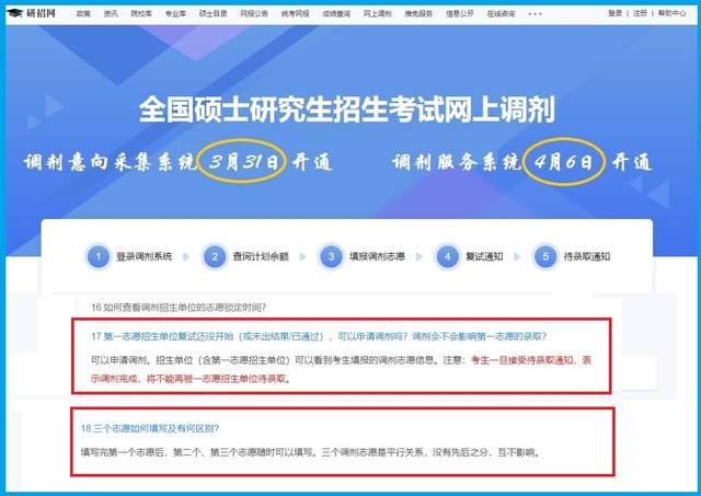 研招调剂系统4月6日开通，3个平行志愿填报有技艺，第一次填报不要填满，一定要给目标院校留下机会