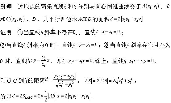 探究圆锥曲线内接平行四边形面积—高考题与22年八省八校二联题