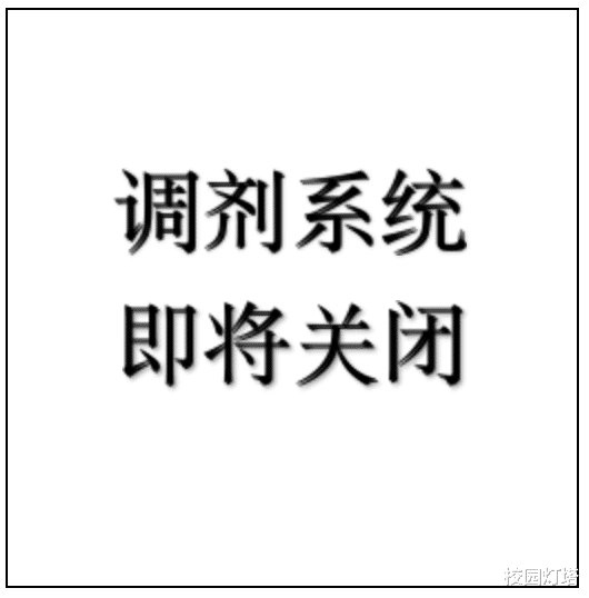 这些院校将于12点时关闭调剂系统, 还没填报的考生要抓紧时间了!