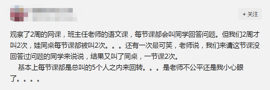 一家长观察两周网课, 大呼上课不公平, 老师却说家长不懂, 小心眼