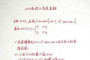 2016年浙江高考数学真题, 看似复杂, 学霸却说是送分题