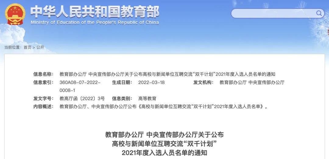 教育部 中宣部公布“双千计划”名单, 63人入选!