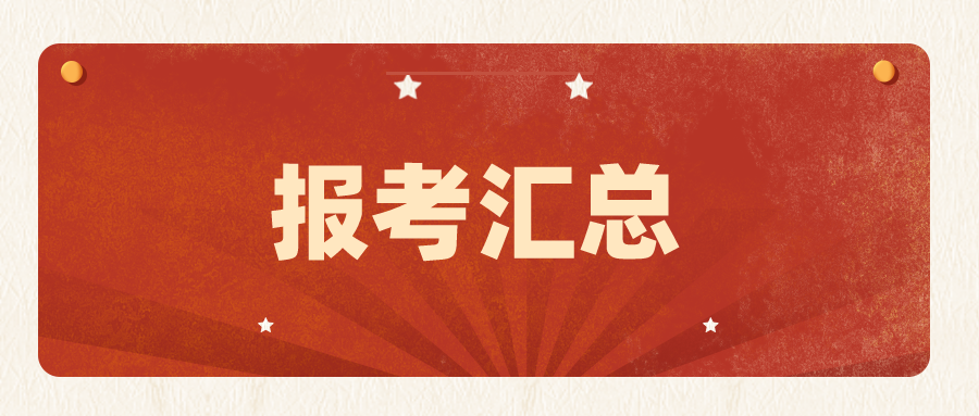 2022年专转本财经类可报考院校汇总