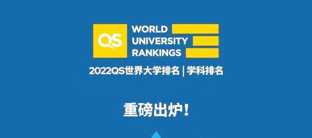 2022年QS学科排行榜, 5所高校11个学科进前十, 入榜总学科达771个