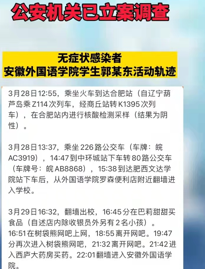 某高校男生“不一般”, 连续四天翻墙出校后感染, 已被立案调查