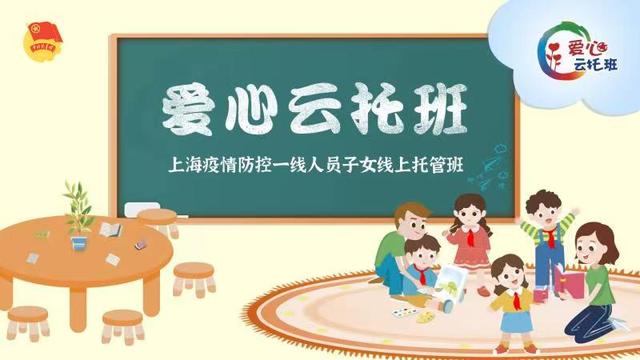 中小学生住方舱医院课业压力大, 上海名校大学生“云陪伴”