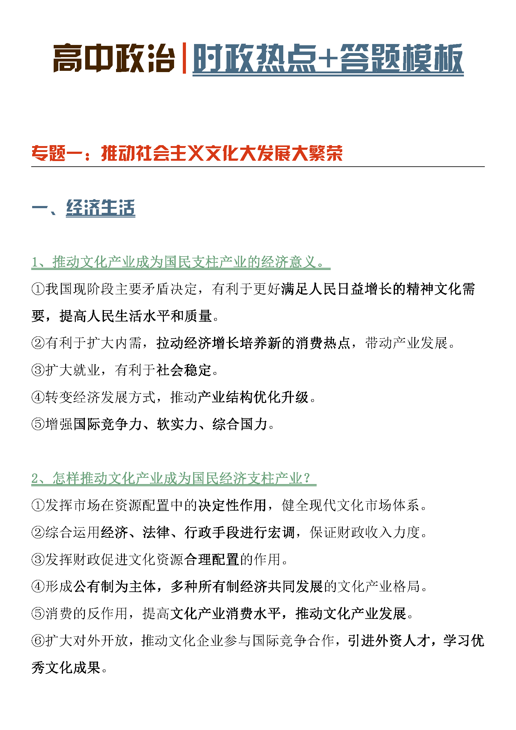 学好高中政治的关键! 重点时政术语+答题模板, 吃透成绩稳上90+