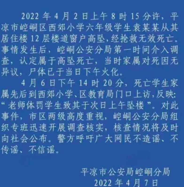 甘肃小学生坠亡, 家长称前日遭老师体罚, 校外出事也是老师的锅?