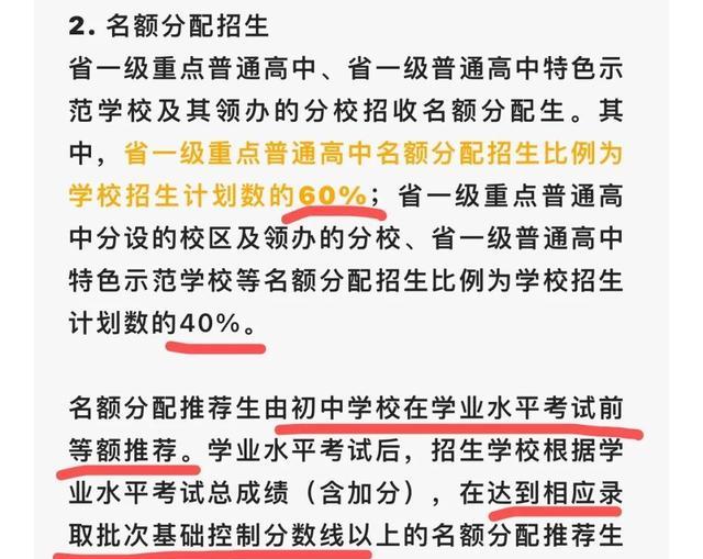 事关杭州分配生: 名额不变! 推荐办法不变! 录取方案不变!