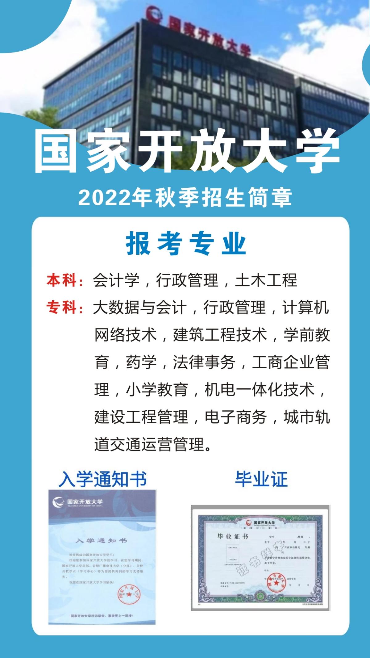 2022年秋季成人学历提升: 报名已开启! 赶快点击进入了解!