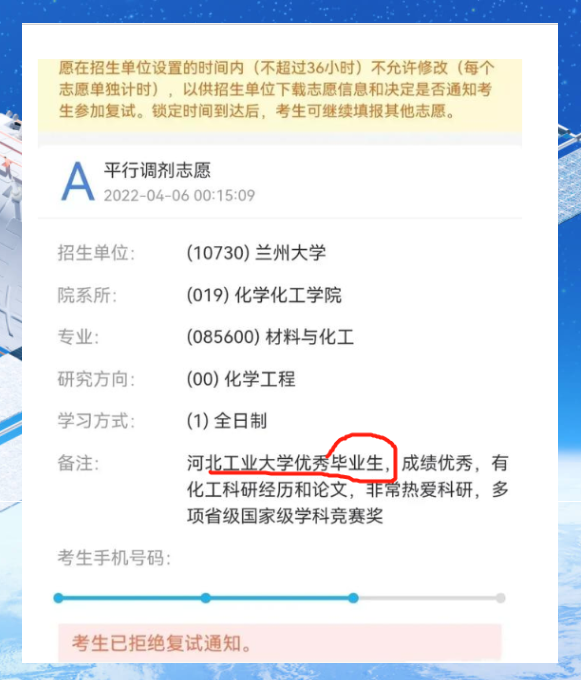 拒绝兰州大学调剂复试邀请, 河北工大考生缘何如此, 因双非歧视么?