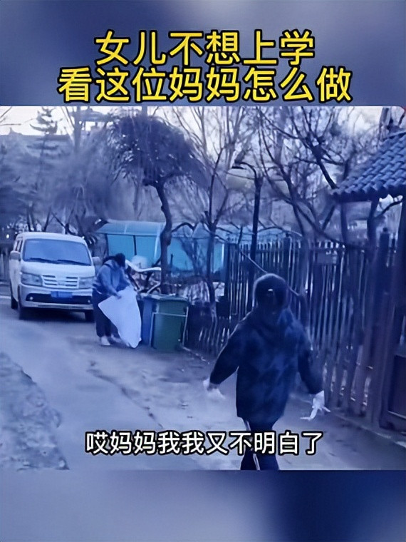 “捡破烂都得努力”, 学生不想学习不想上学, 家长被迫出“绝招”