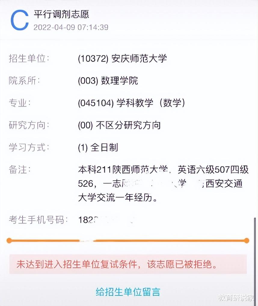 211本科生调剂双非被拒: 对不起, 是我不配! 评论区吵翻了