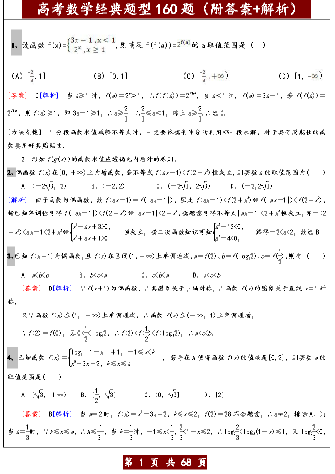 高中数学: 题目无从下手, 考试时手足无措? 教你快速提升做题能力, 内附《高考数学160道经典题型汇总》