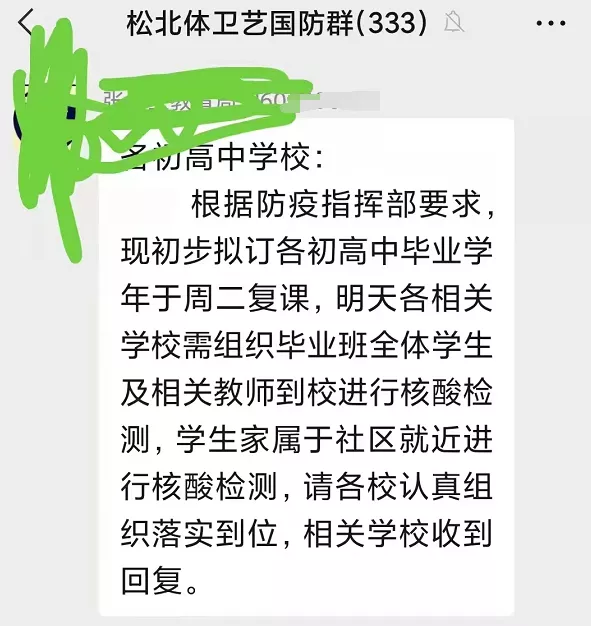 拟定下周二恢复部分学生线下教学, 哈尔滨全面解封在望, 聊一聊。