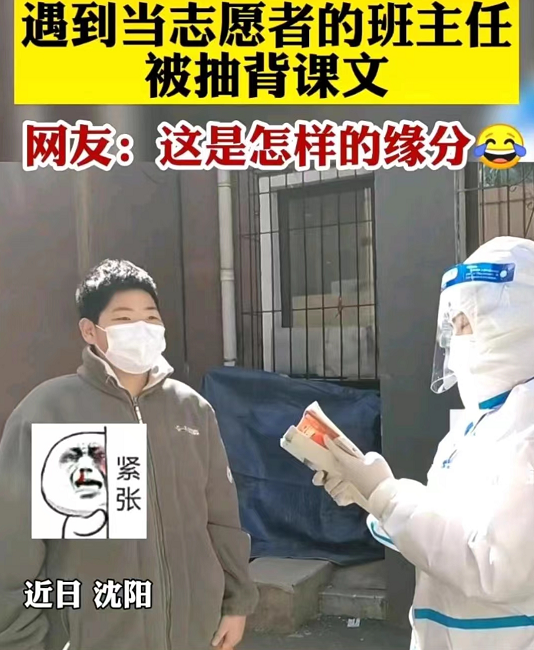 “来都来了, 背课文吧”, 男孩做核酸遇到班主任, 抽查作业太好笑