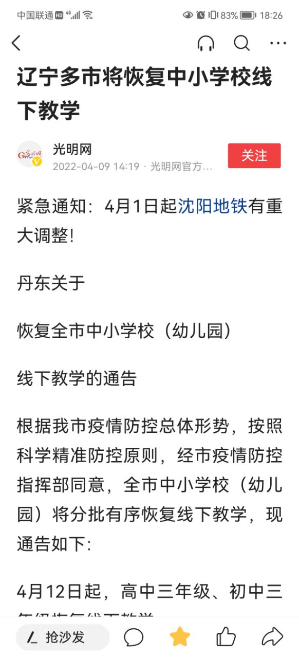 辽宁多地恢复中小学线下教师, 那么我们锦州呢?