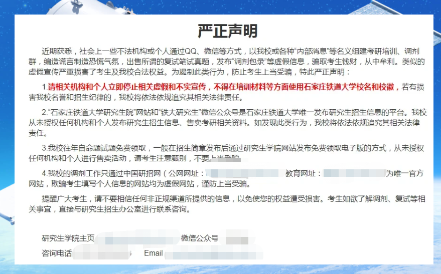 干得漂亮, 石家庄铁道大学发声明禁止售卖该校考研资料, 咨询即送