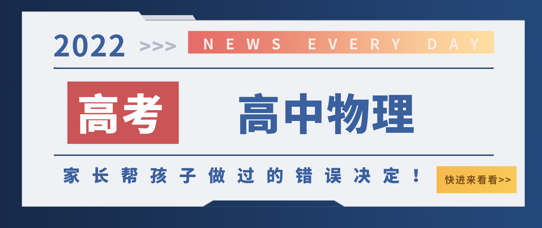 孩子
物理跟不上, 补习没效果, 你是不是也犯了家长这个通病?