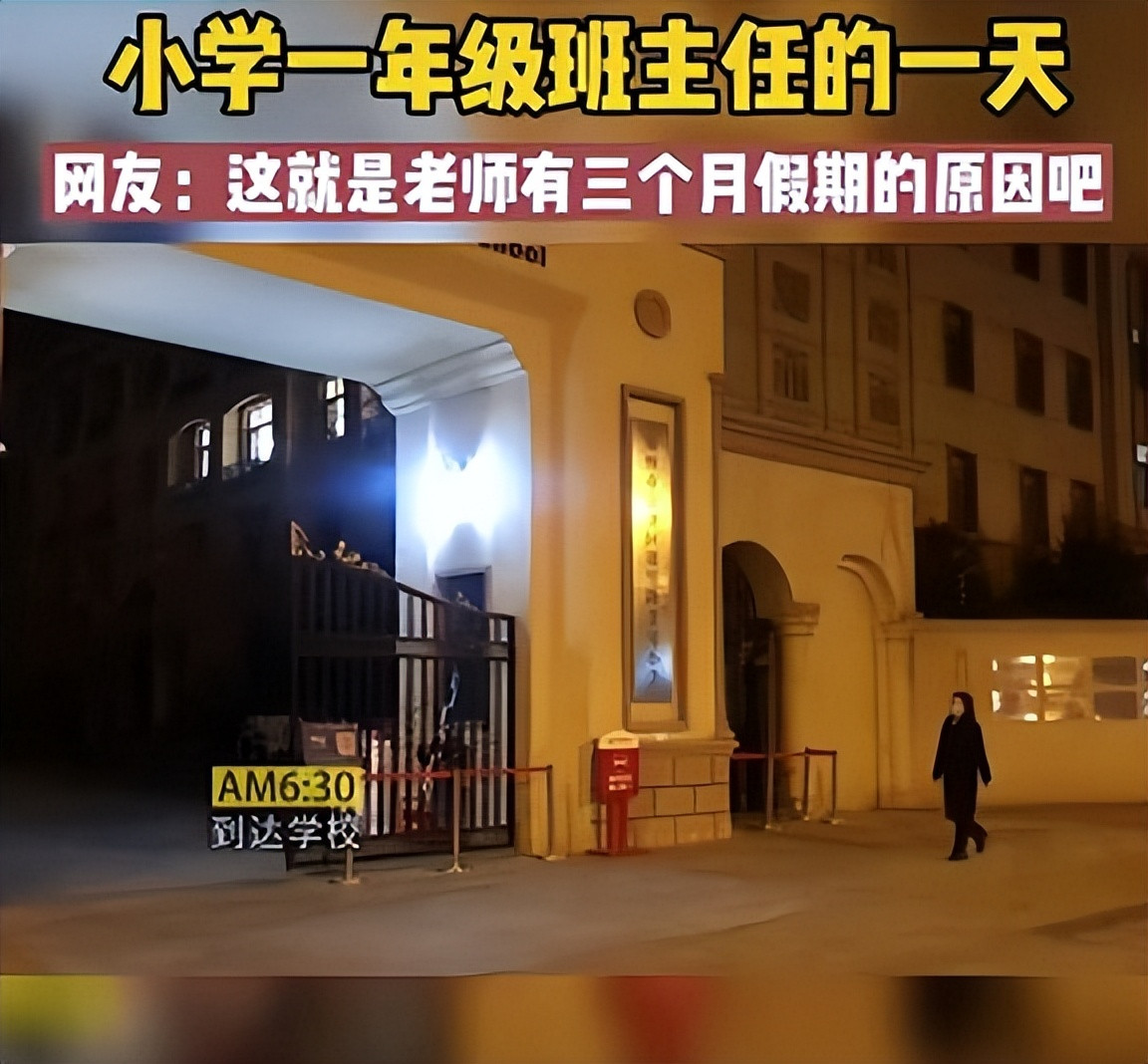 这大概就是有假期的原因, 小学一年级班主任的一天, 令人百感交集