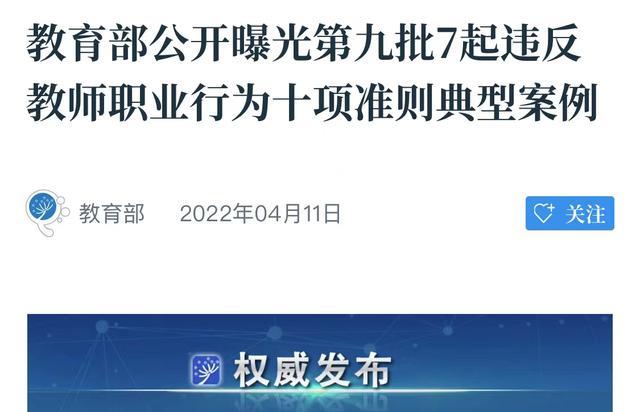 7省9名老师被教育部曝光, 涉5类问题, 4人被吊销教师资格证